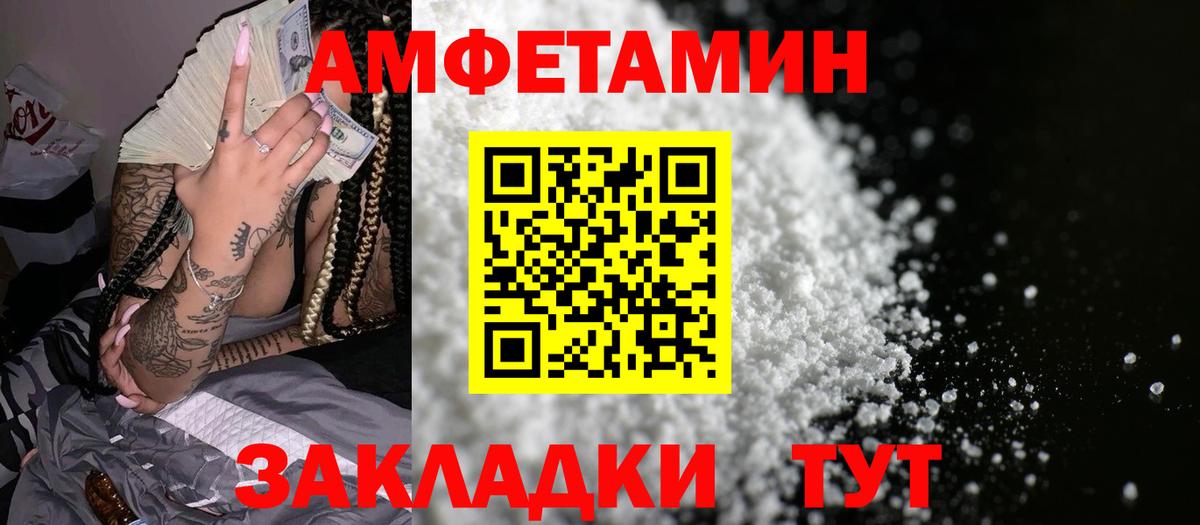 Amphetamine VHQ  Вход с VPN  Волжский 
