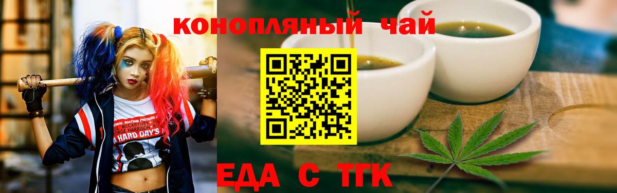 Еда ТГК марихуана  Вход с VPN  Волжский 