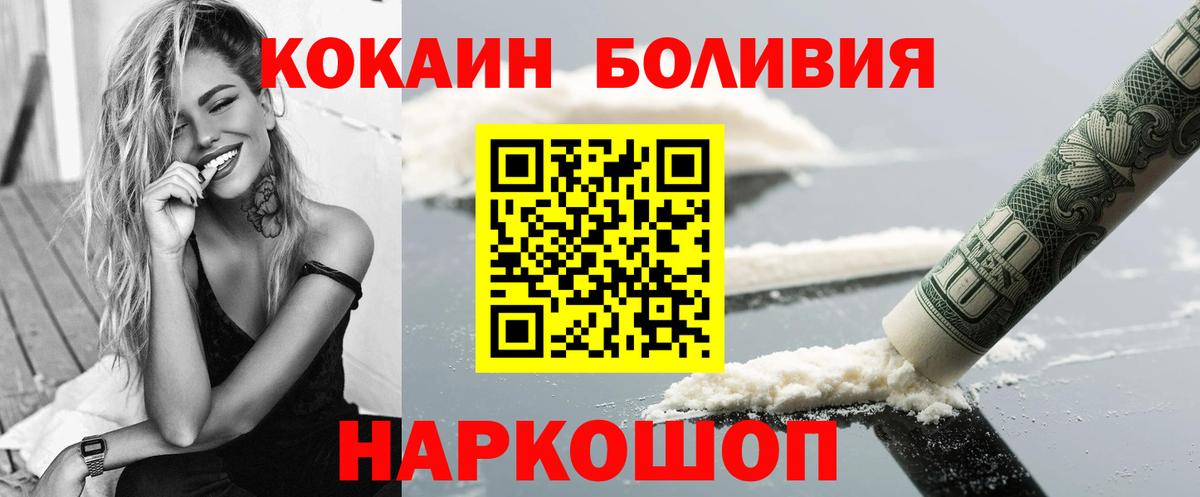 COCAIN Колумбийский  Вход с VPN  Cocaine FishScale  купить   Волжский 
