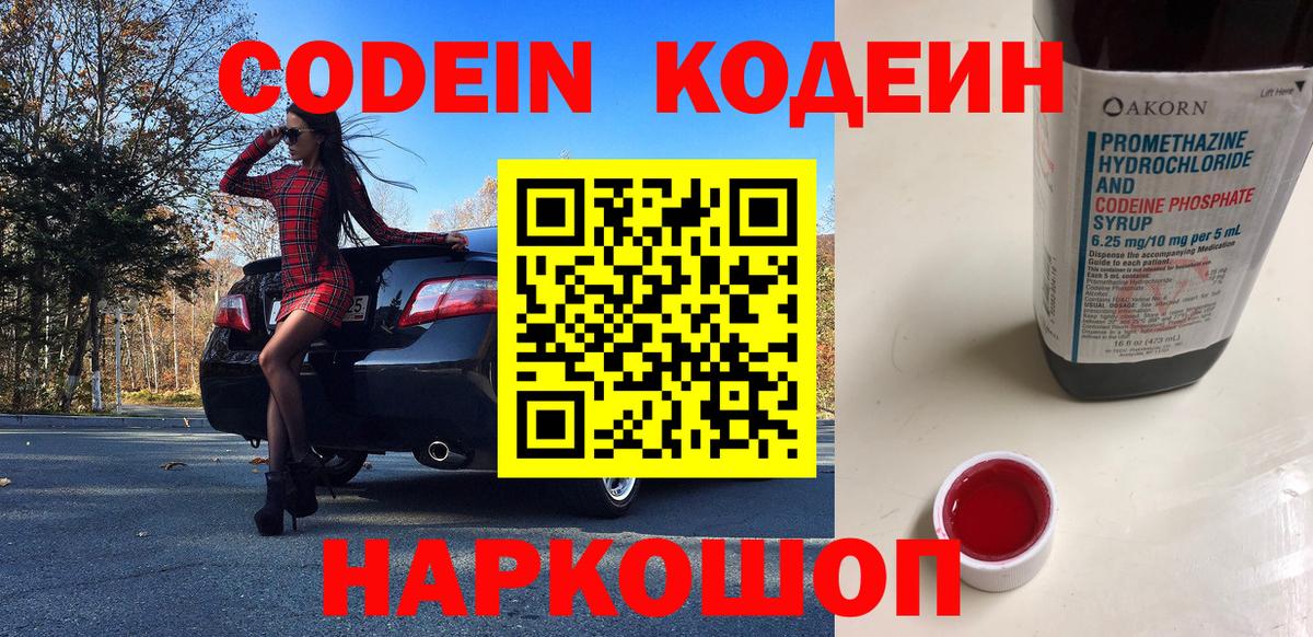 Кодеин напиток Lean (лин) Волжский