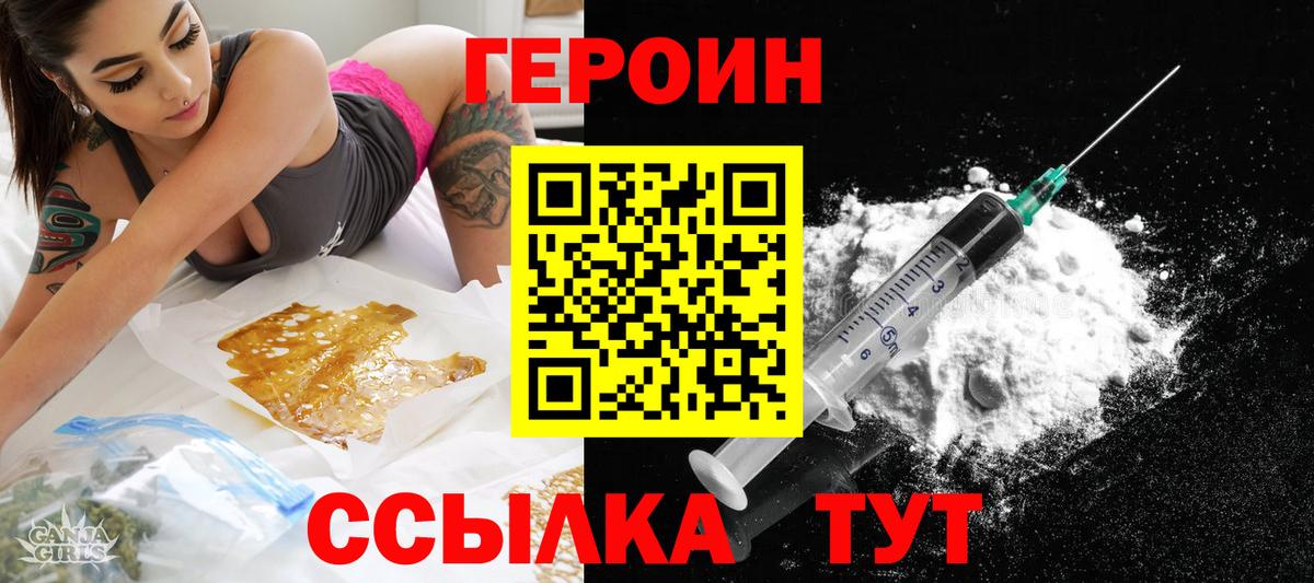Героин герыч Волжский