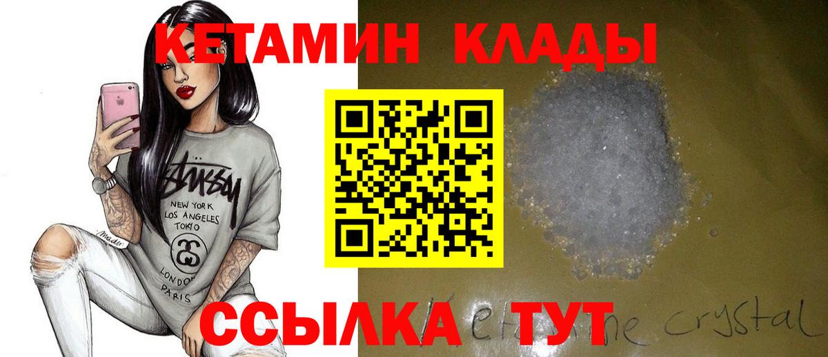 КЕТАМИН ketamine Волжский