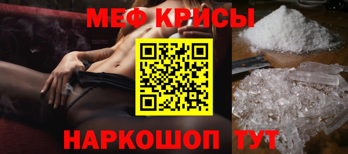 Мефедрон кристаллы Волжский