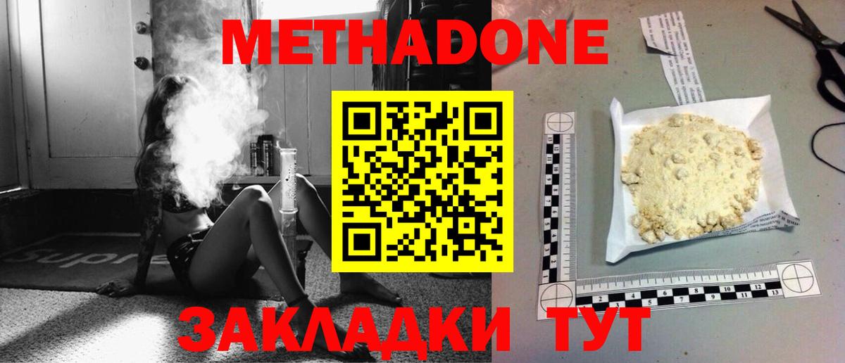 МЕТАДОН кристалл  Вход с VPN  Волжский  Метадон белоснежный 