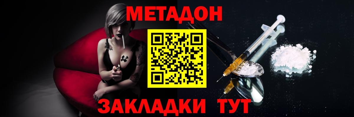 Метадон кристалл Волжский
