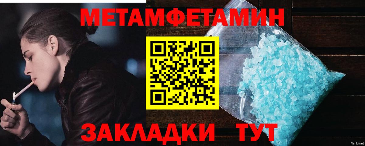 Первитин мет Волжский