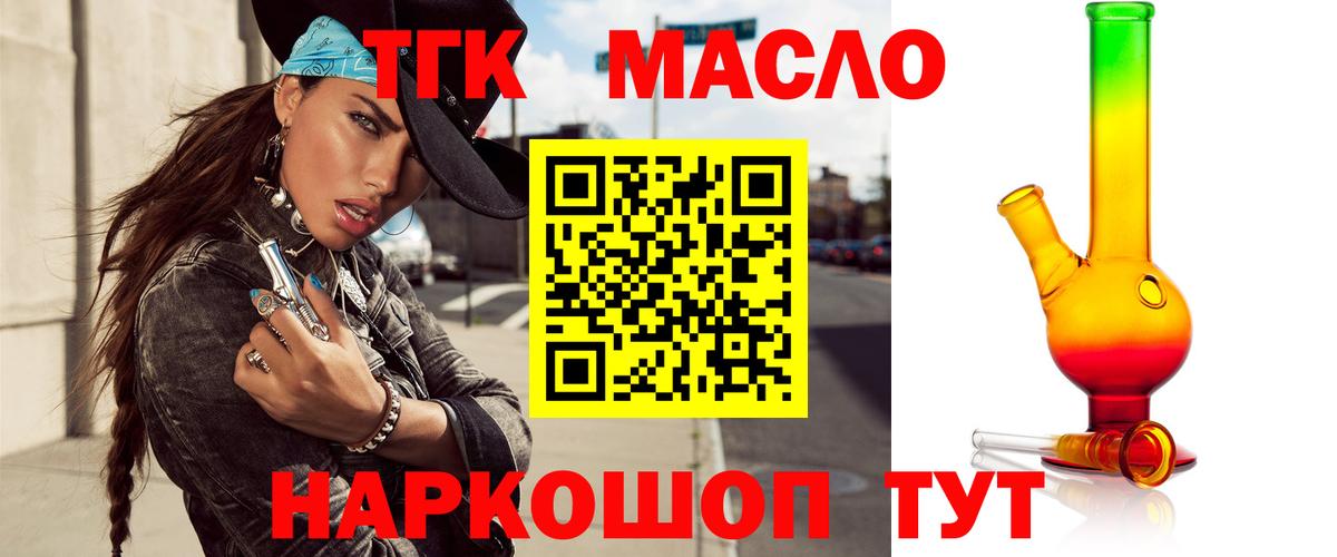 ТГК гашишное масло Волжский